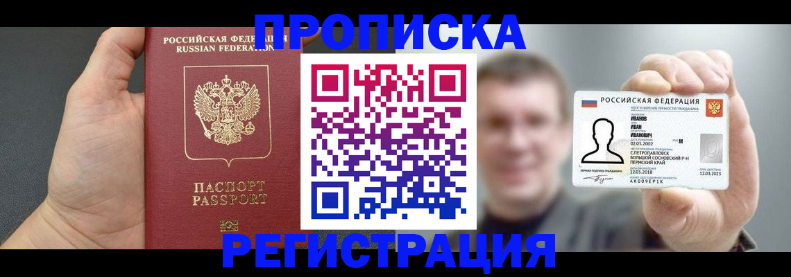 прописка гарантия в Бугульме